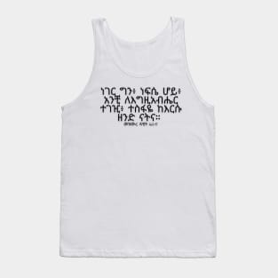 Ethiopia Amharic bible quote Tank Top